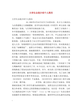 大学生自我介绍个人简历 