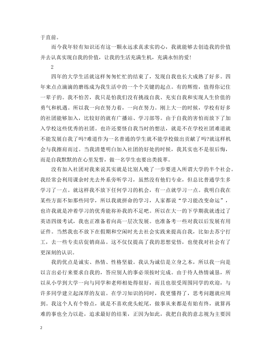 大学本科毕业生自我鉴定2 _第2页