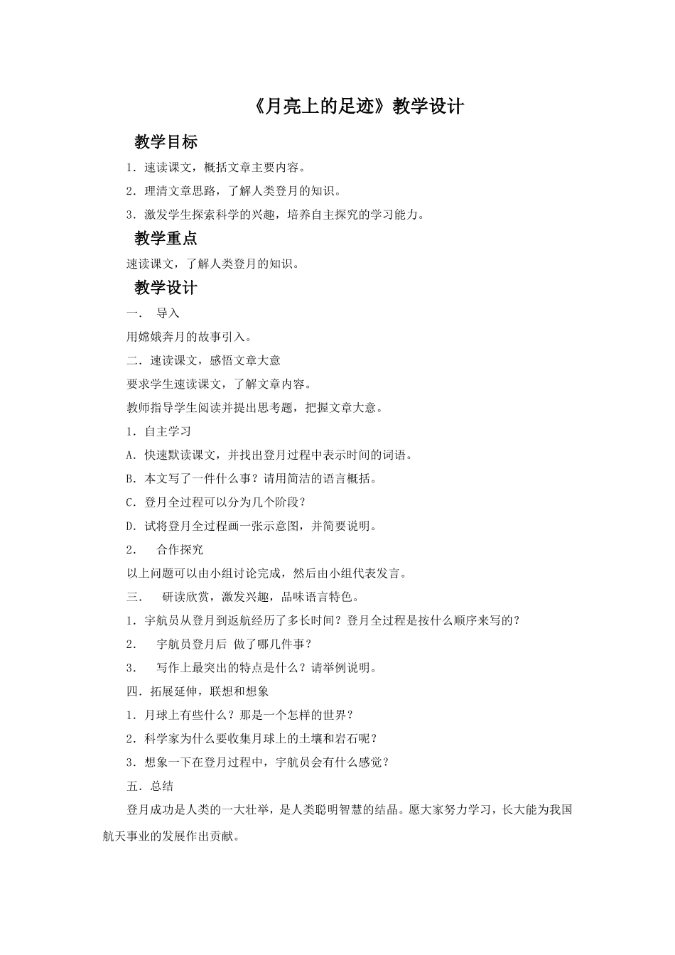 《月亮上的足迹》教学设计5_第1页