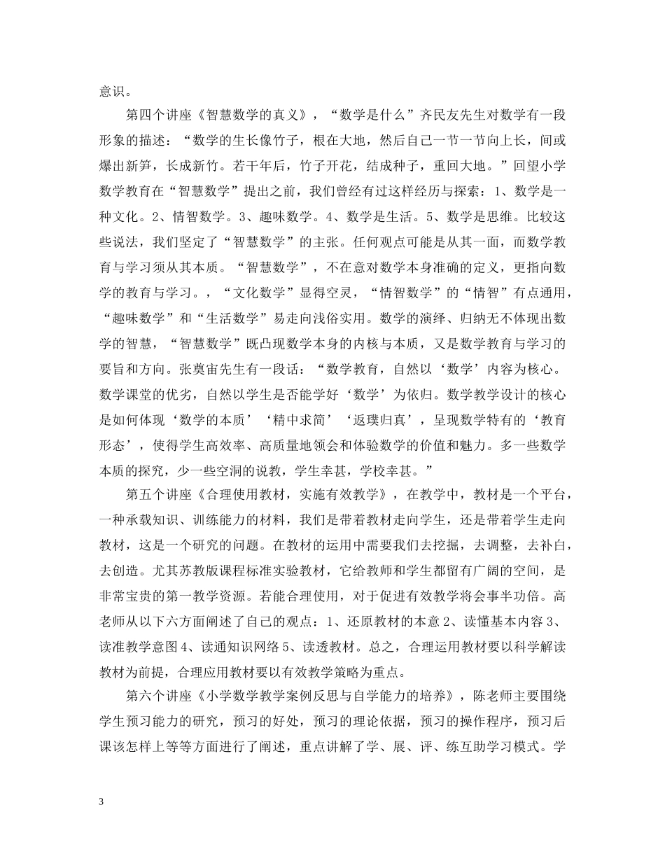 20XX年教师暑假参加培训的心得体会范文推荐【7篇】 _第3页