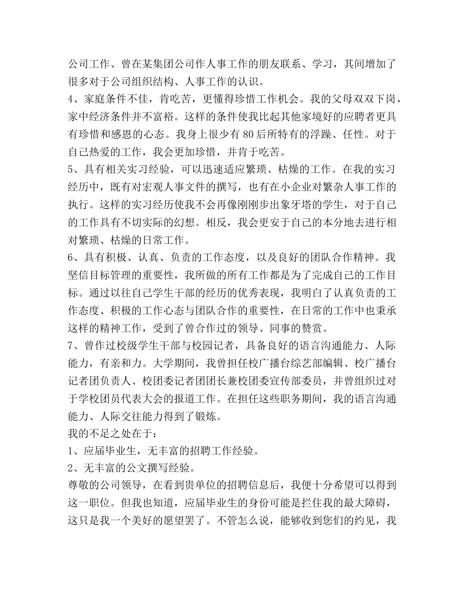 大学毕业生公司人事助理求职信 _第2页