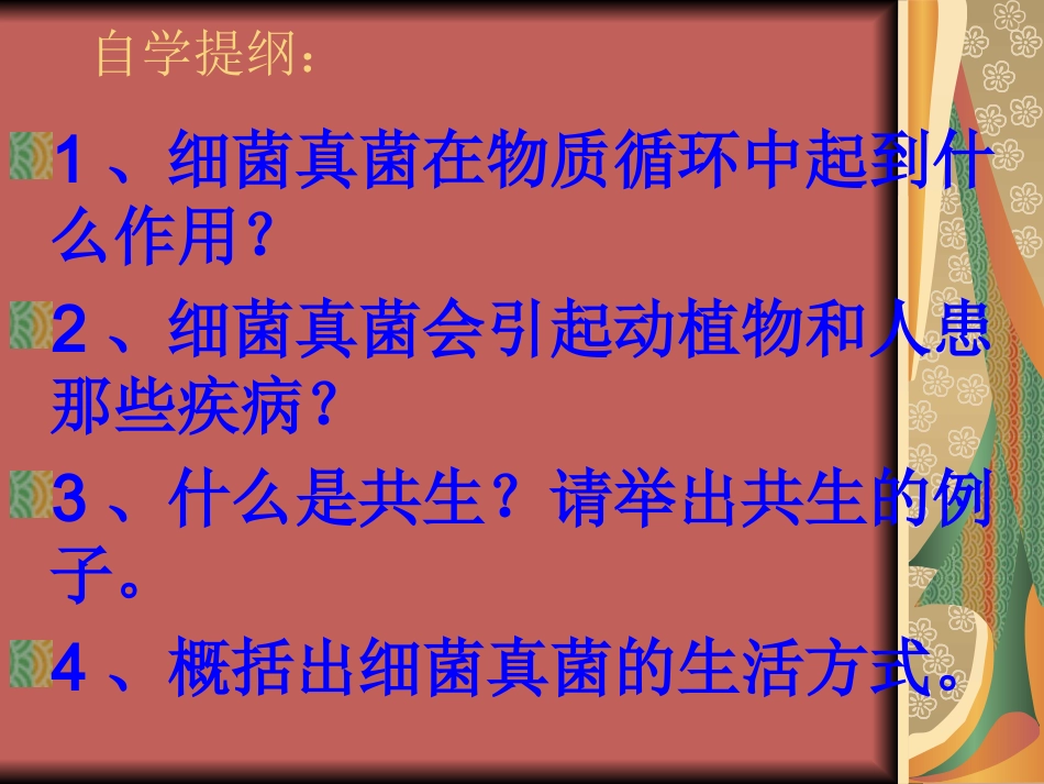 5.4.4细菌和真菌在自然界中的作用_第3页
