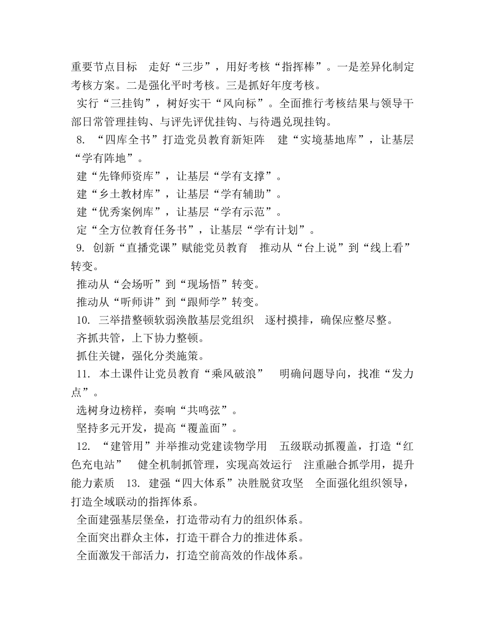 党建公文写作提纲 _第2页