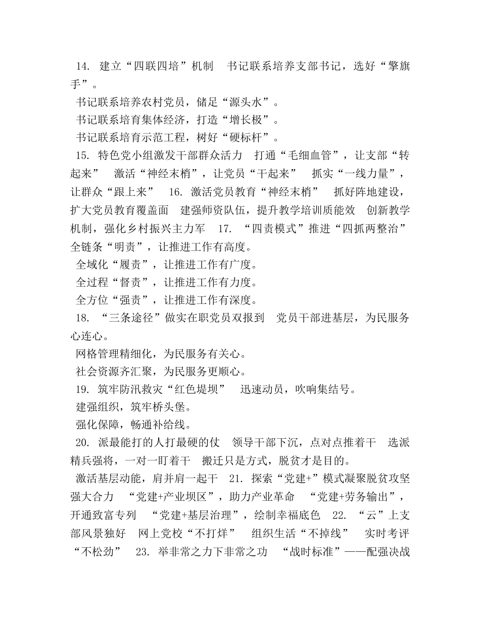 党建公文写作提纲 _第3页