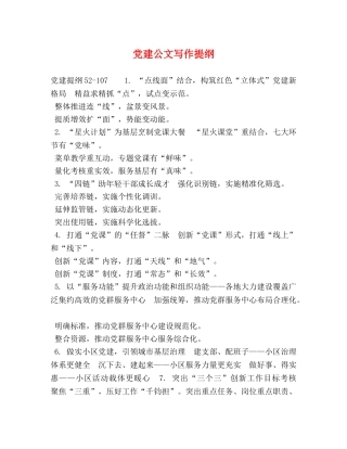 党建公文写作提纲 