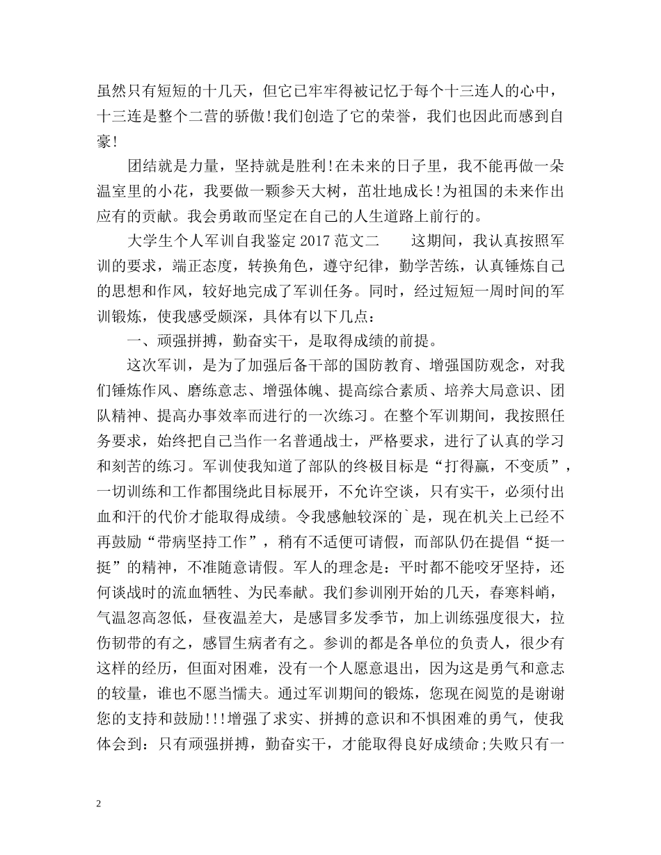 大学生个人军训自我鉴定 (2) _第2页