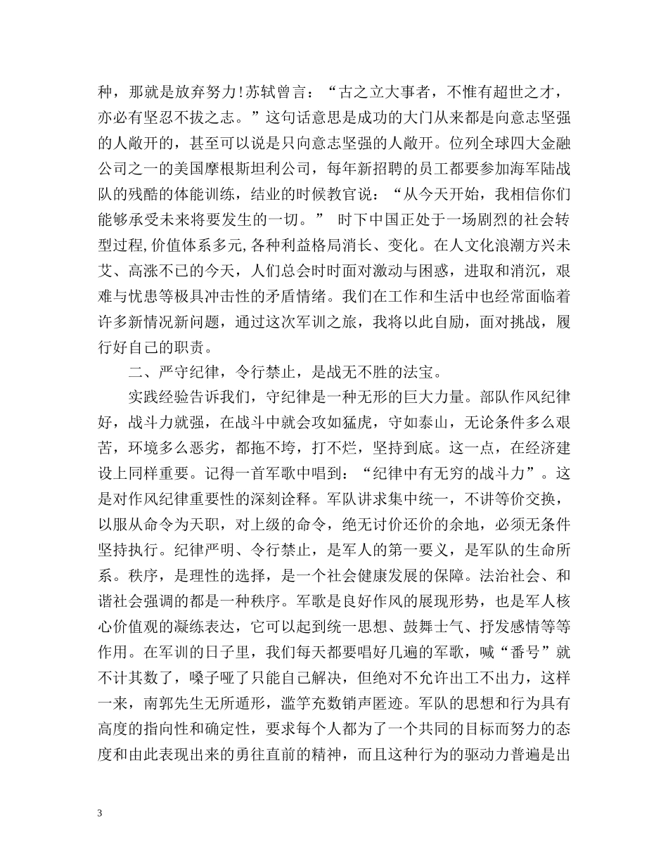 大学生个人军训自我鉴定 (2) _第3页
