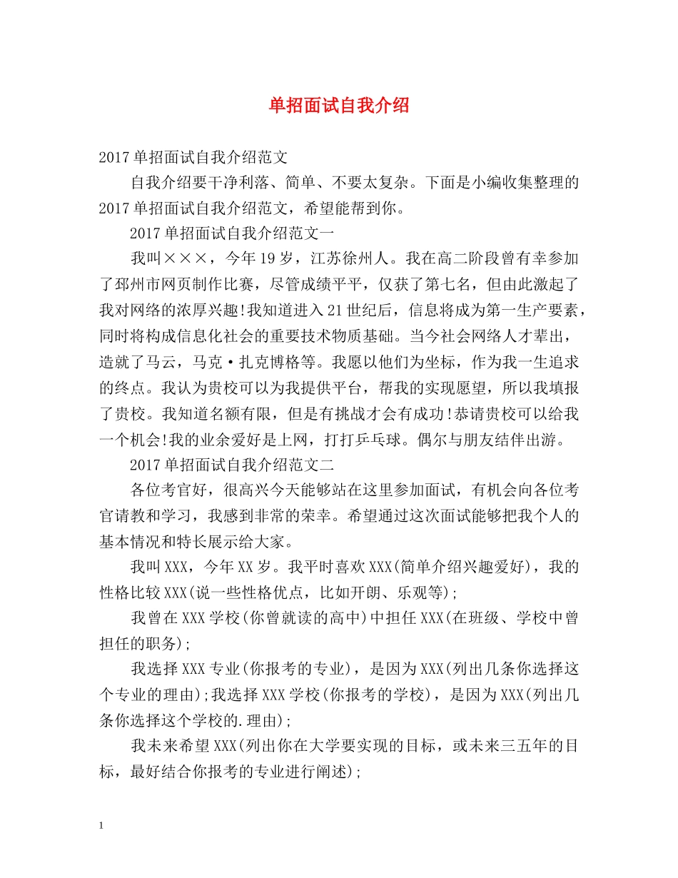 单招面试自我介绍2 _第1页