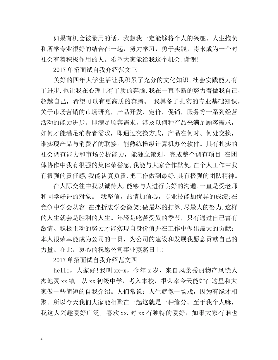 单招面试自我介绍2 _第2页