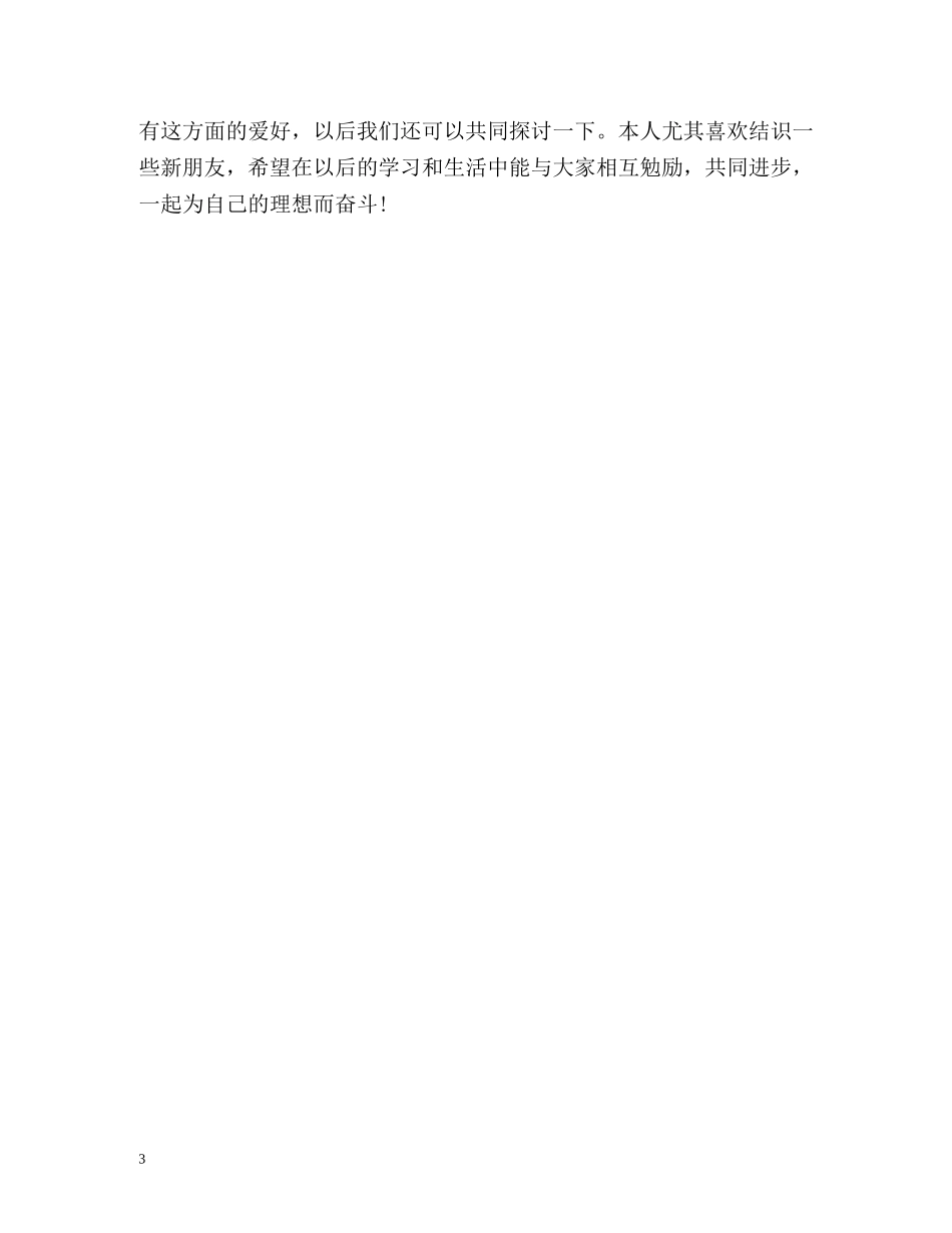 单招面试自我介绍2 _第3页