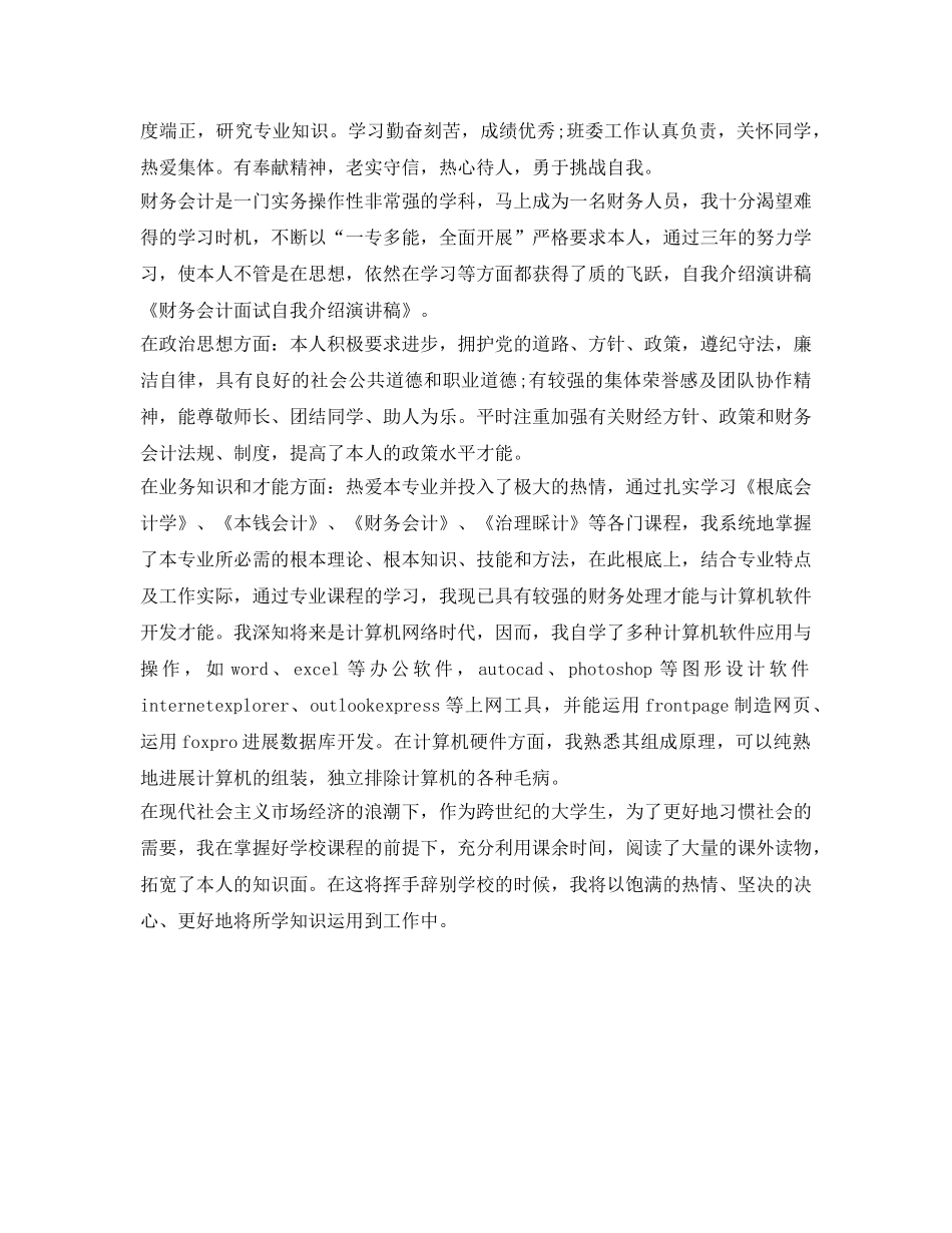 2024财务会计面试自我介绍参考 _第2页