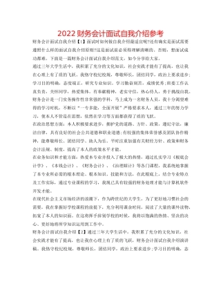 2024财务会计面试自我介绍参考 