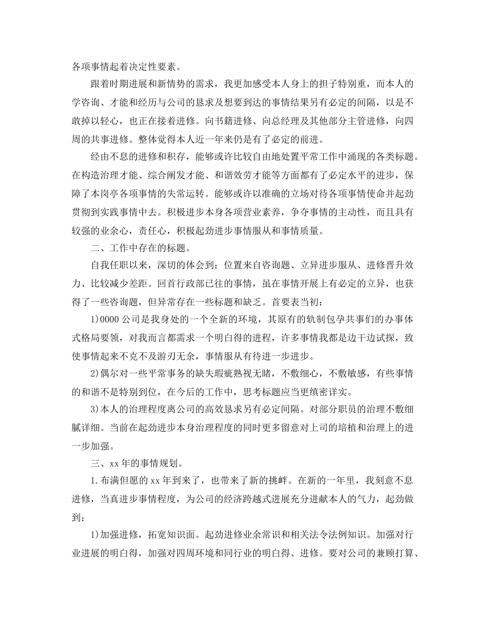 最新（总结范文）行政部年终工作总结与工作参考计划 _第3页