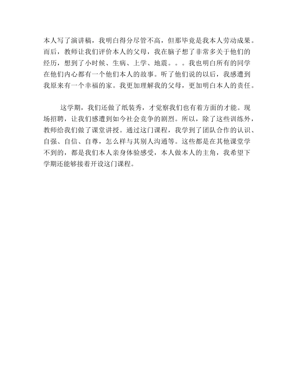 大学生素质训练参考总结（通用） _第2页