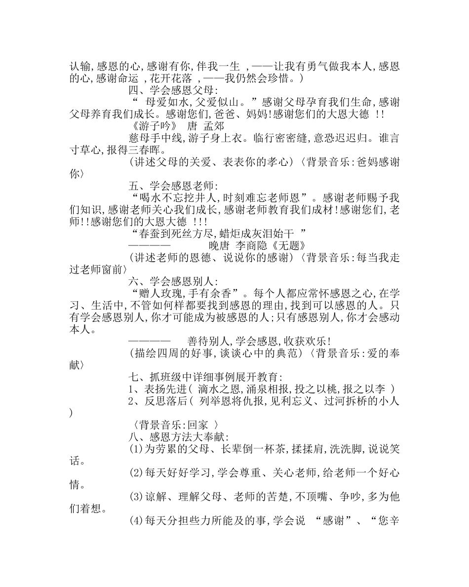 主题班会教案在阳光下学会感恩主题班会 _第2页