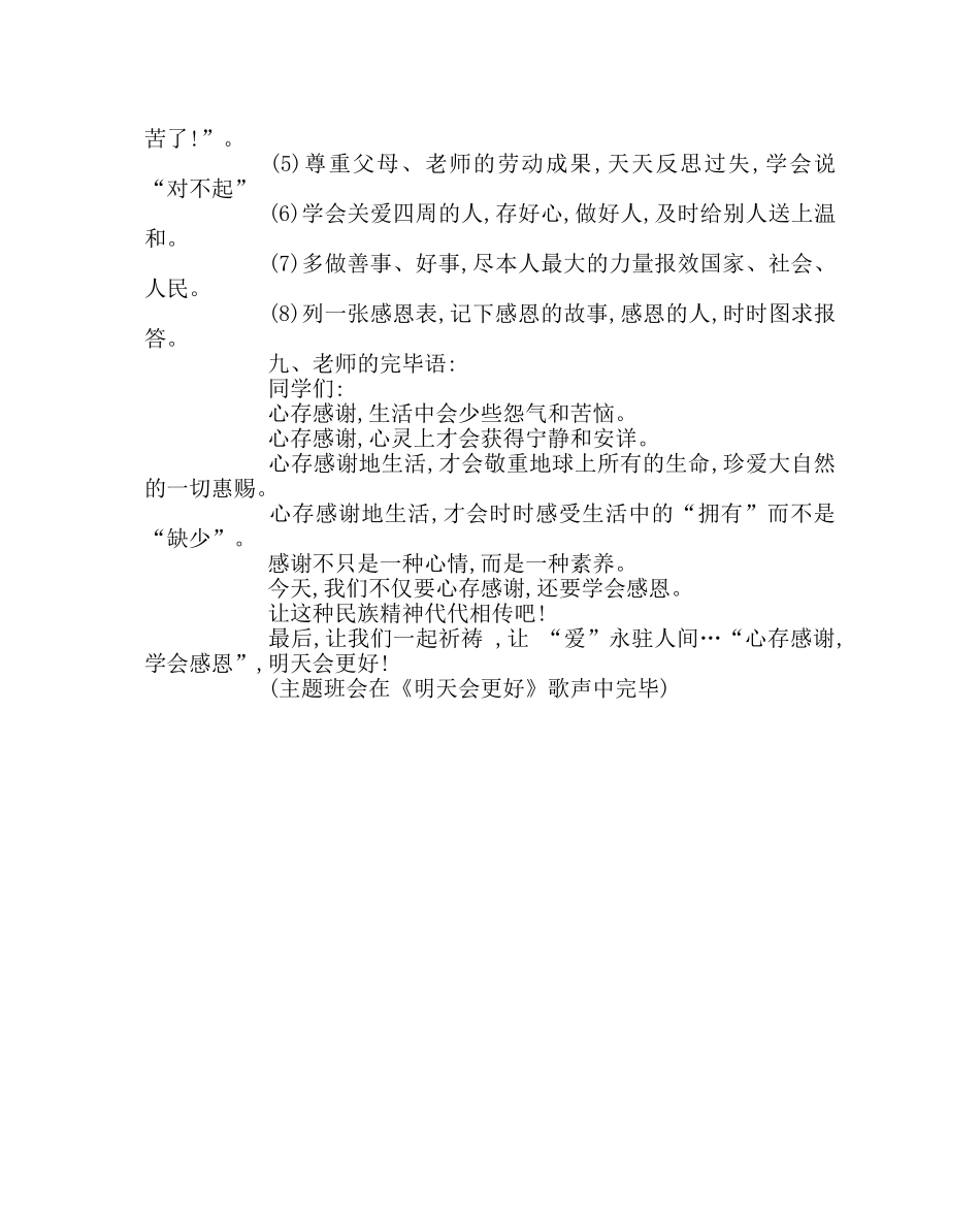 主题班会教案在阳光下学会感恩主题班会 _第3页