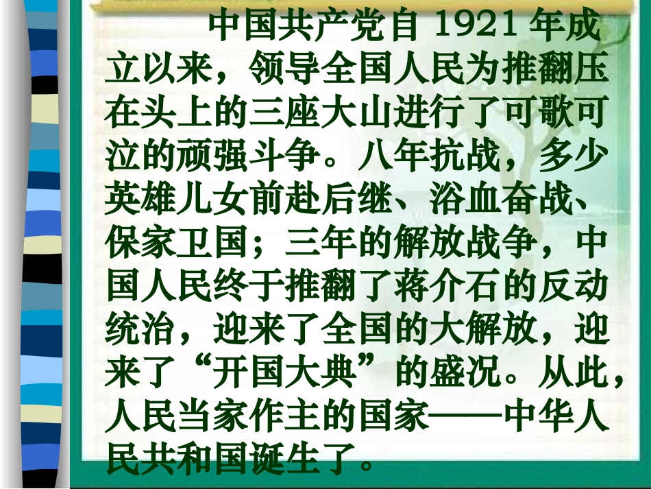 《26开国大典》奚晓茹PPT课件._第3页