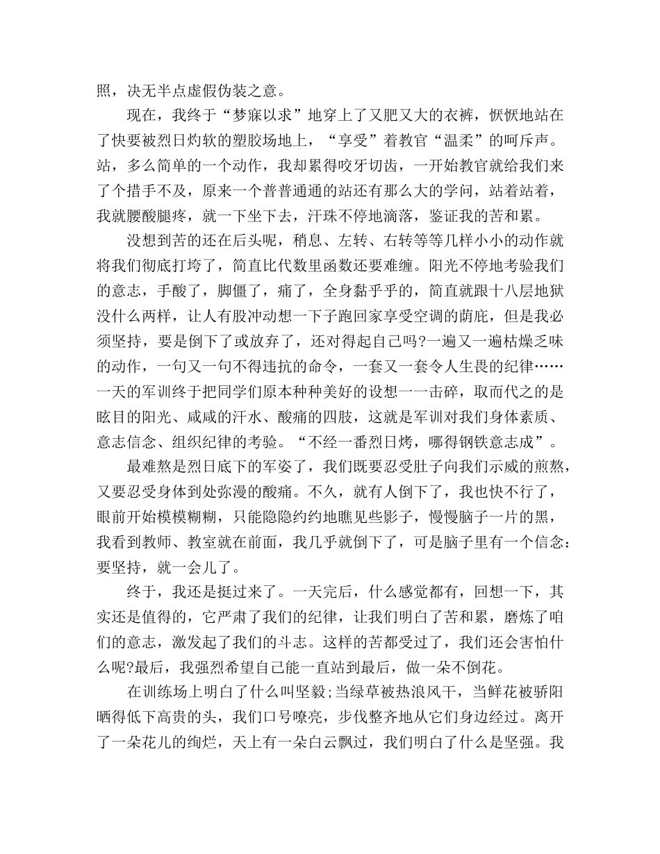 2024年高校大学生军训心得体会个人感悟3篇 _第2页