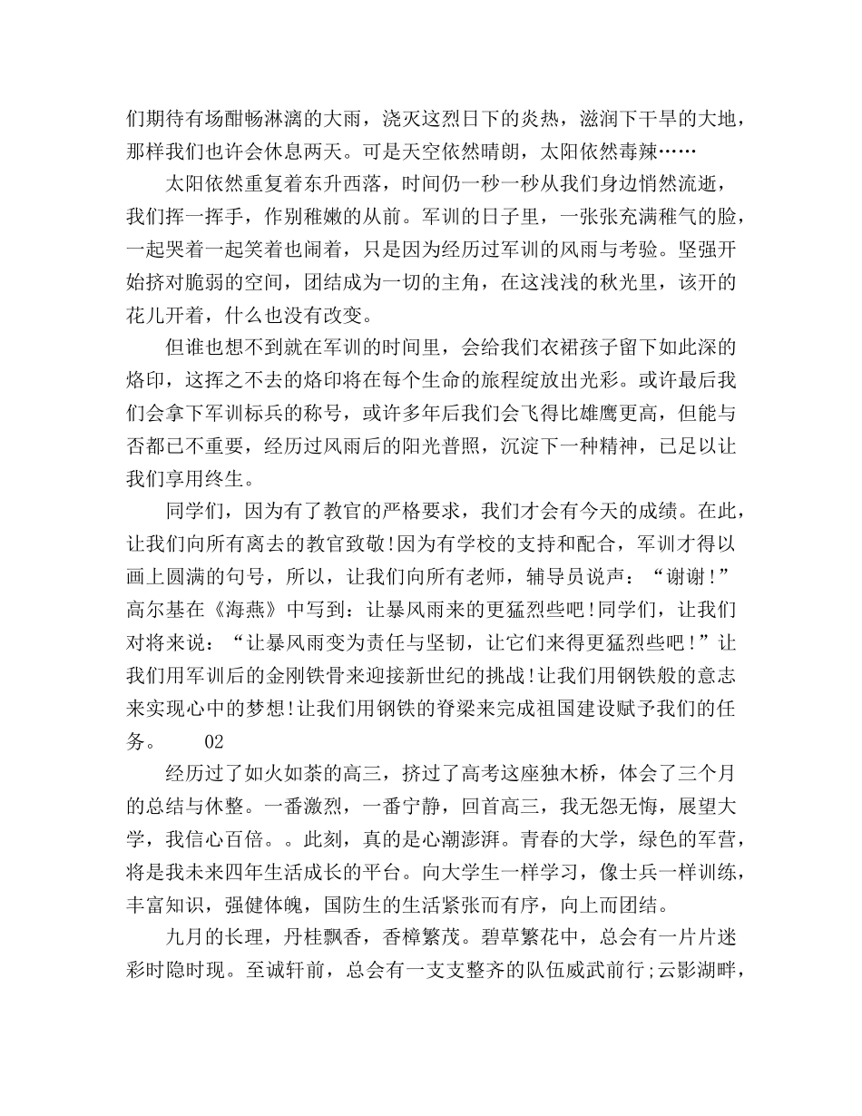 2024年高校大学生军训心得体会个人感悟3篇 _第3页