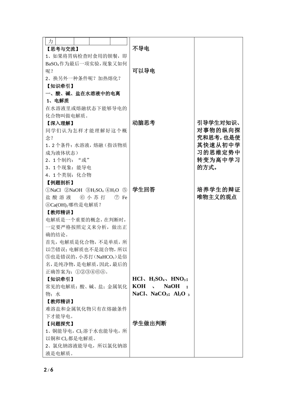 离子反应(教学设计)_第2页