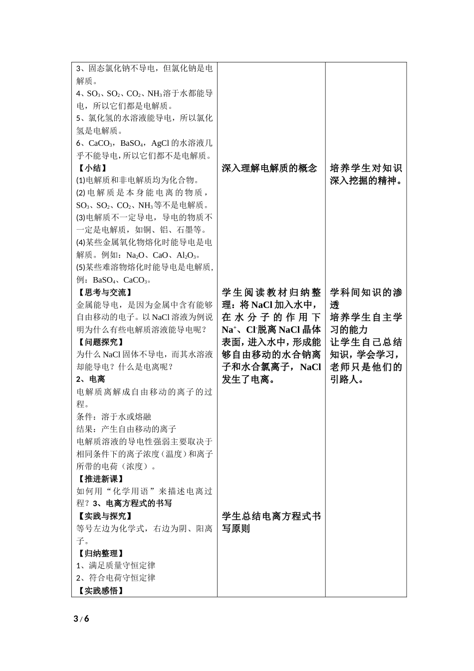 离子反应(教学设计)_第3页