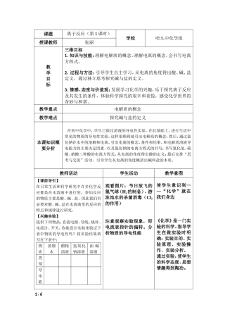 离子反应(教学设计)