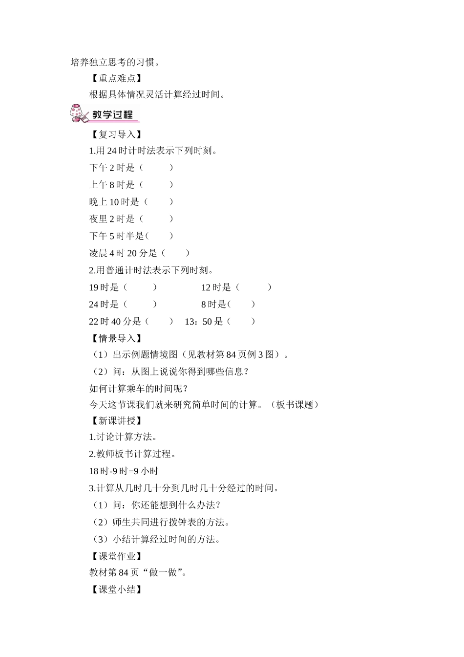 人教2011版小学数学三年级24计时法1_第2页