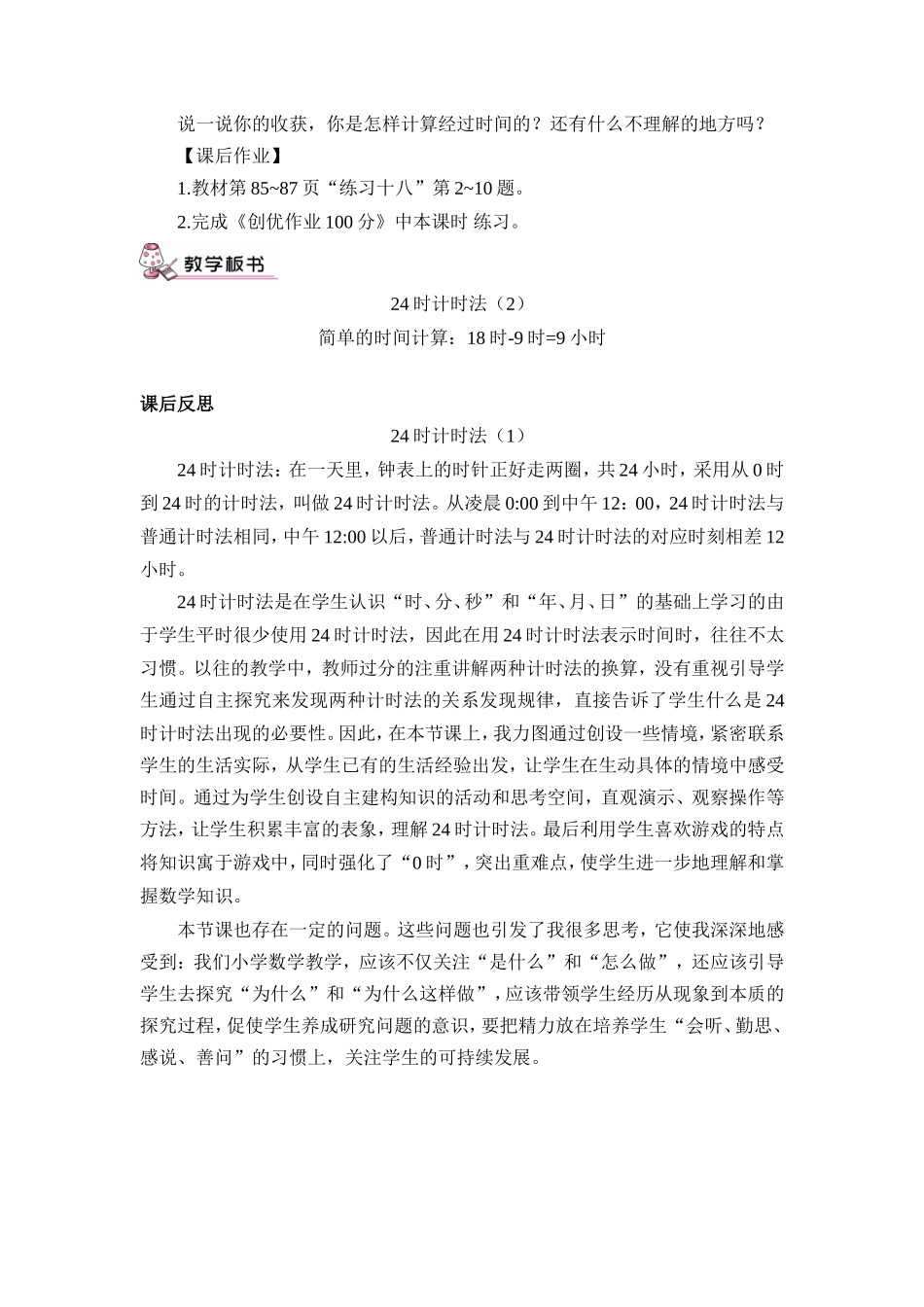 人教2011版小学数学三年级24计时法1_第3页