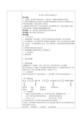 教学案例-----中国人民站起来了
