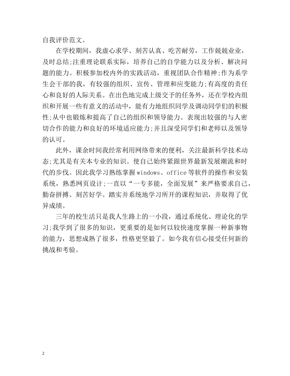 大专毕业生自我介绍 _第2页