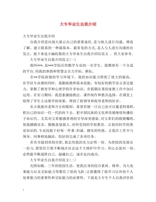 大专毕业生自我介绍 