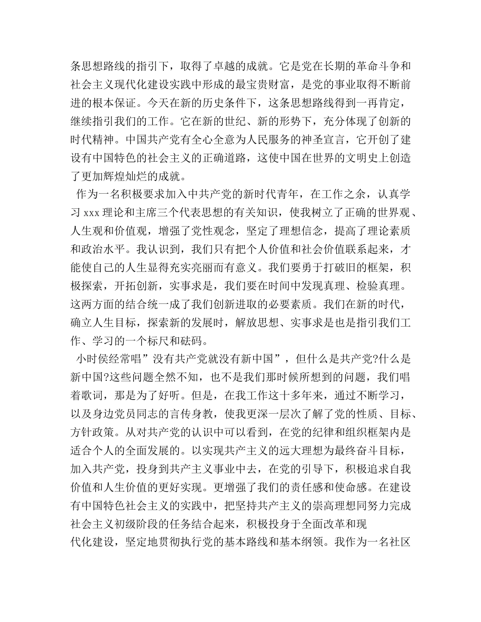 2024年3月预备党员思想汇报(1) _第2页