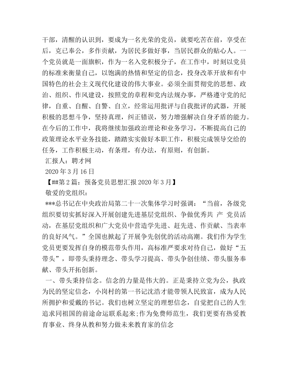 2024年3月预备党员思想汇报(1) _第3页