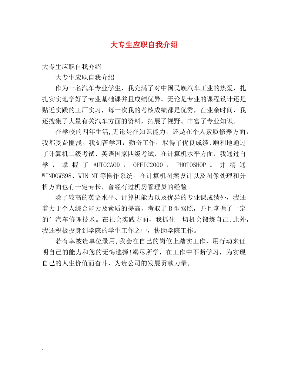 大专生应职自我介绍 _第1页