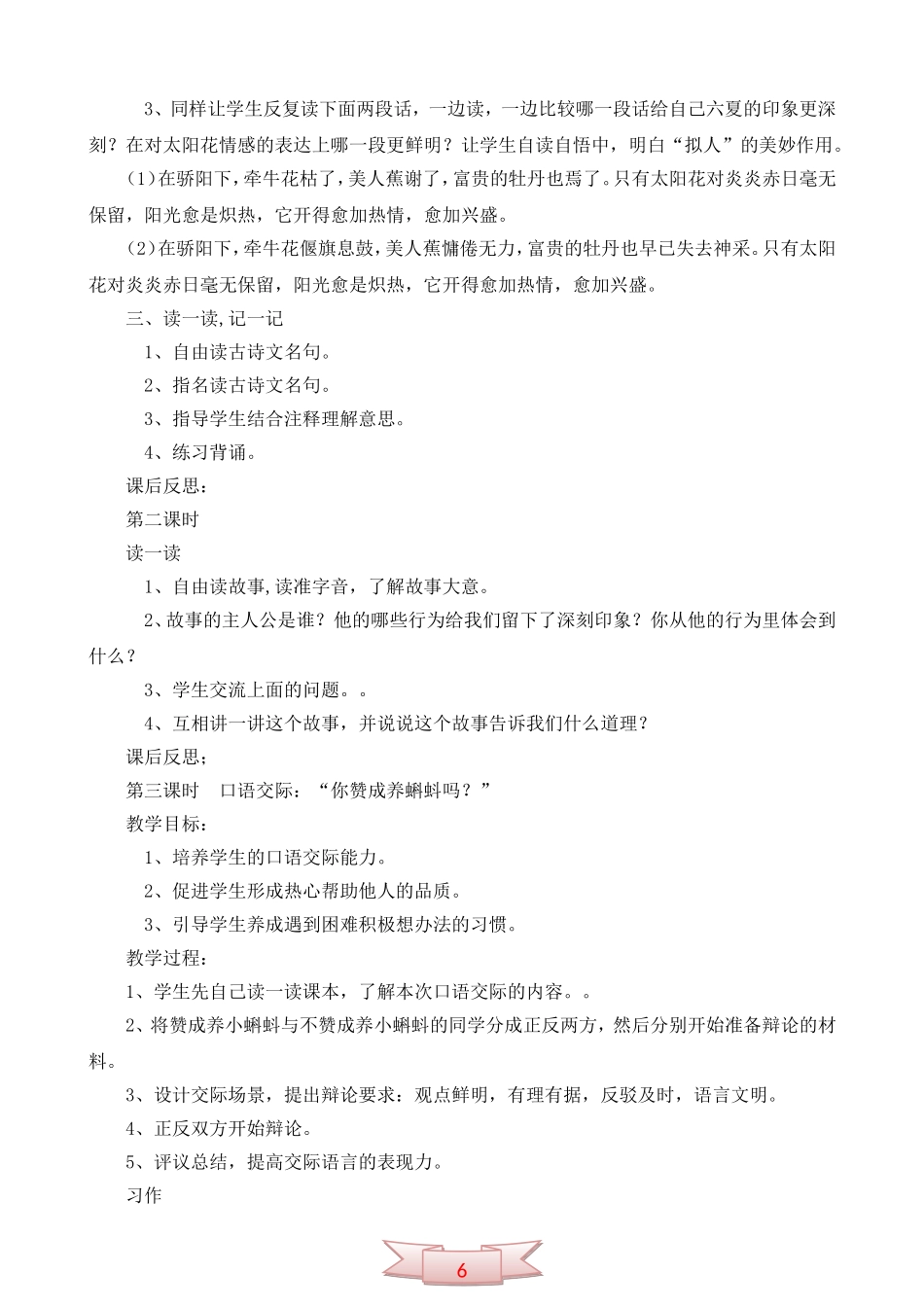 鄂教版第十一册《语文乐园(七)》教学设计_第2页