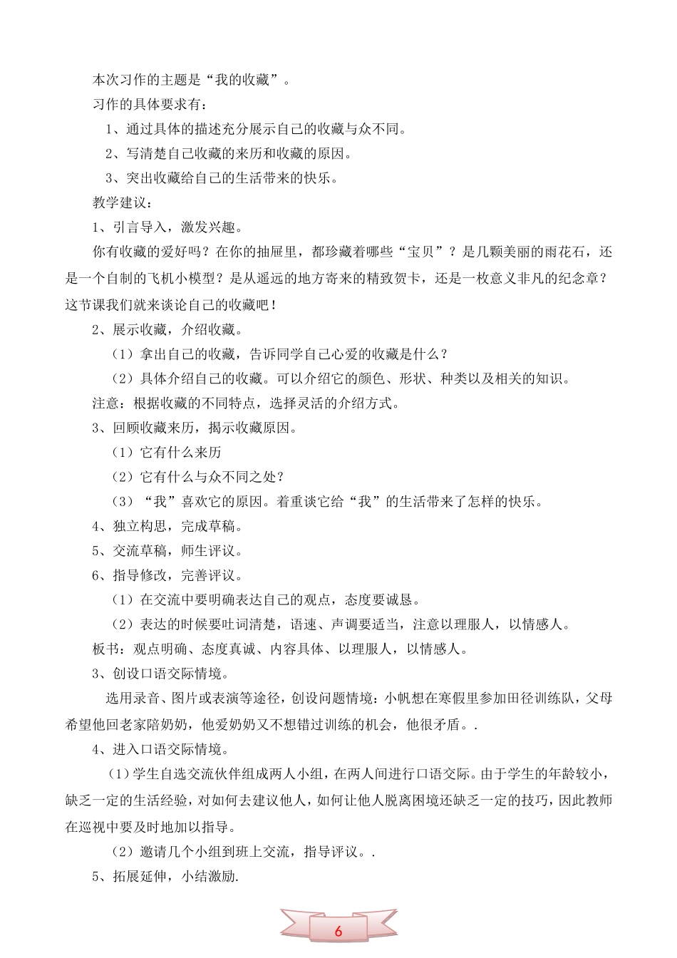 鄂教版第十一册《语文乐园(七)》教学设计_第3页