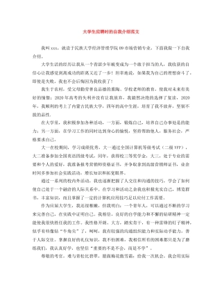大学生应聘时的自我介绍范文 