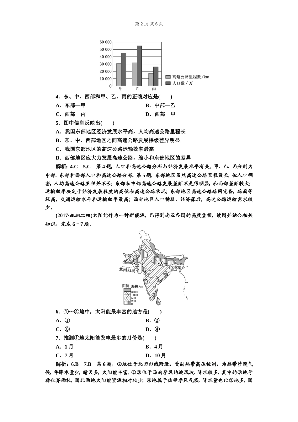 基础落实练--区域特征与区域发展_第2页