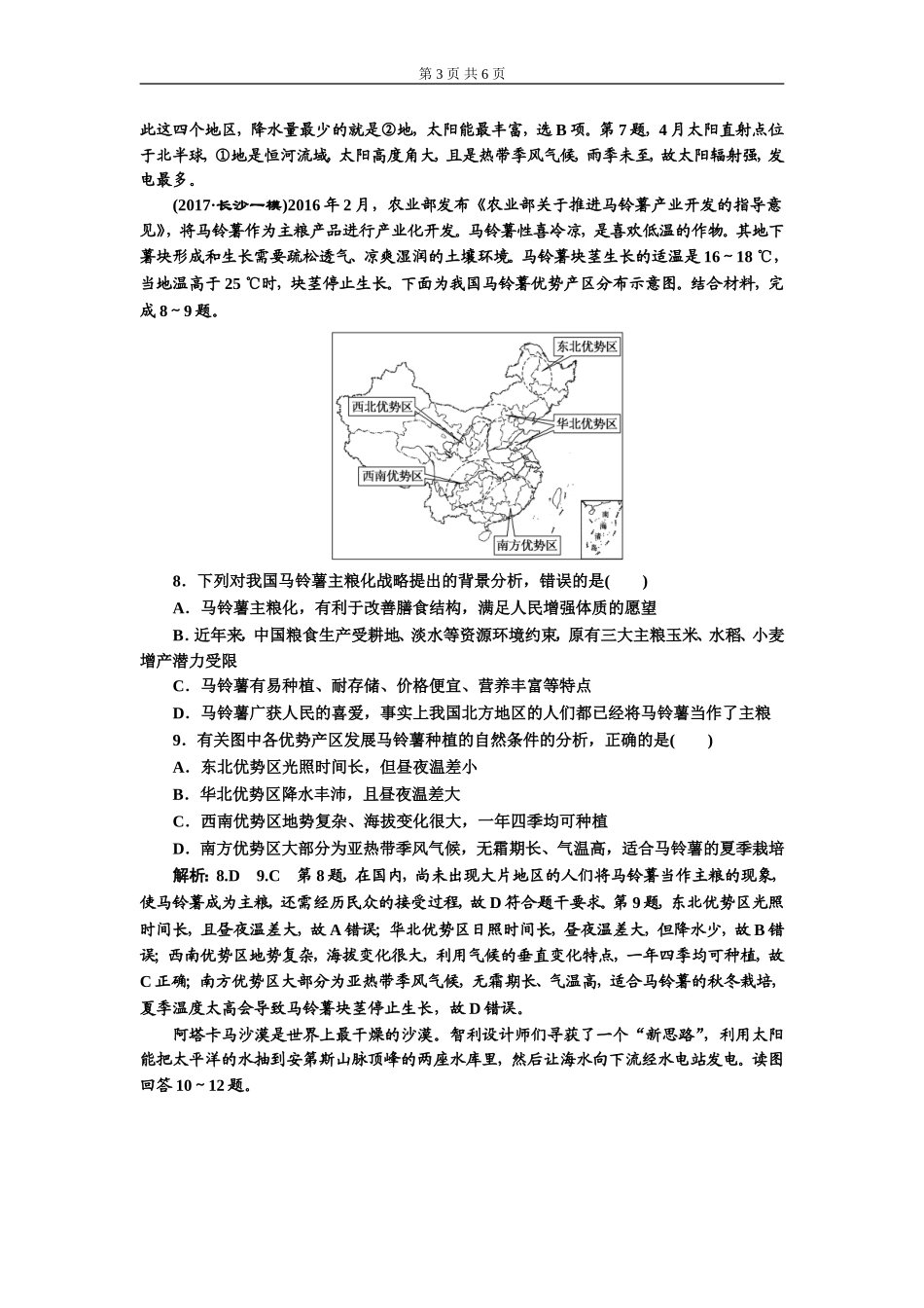 基础落实练--区域特征与区域发展_第3页
