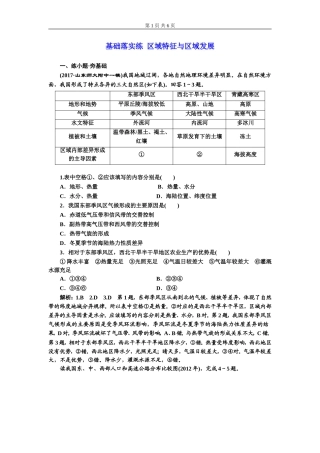基础落实练--区域特征与区域发展