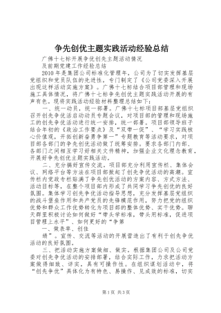 争先创优主题实践活动经验总结