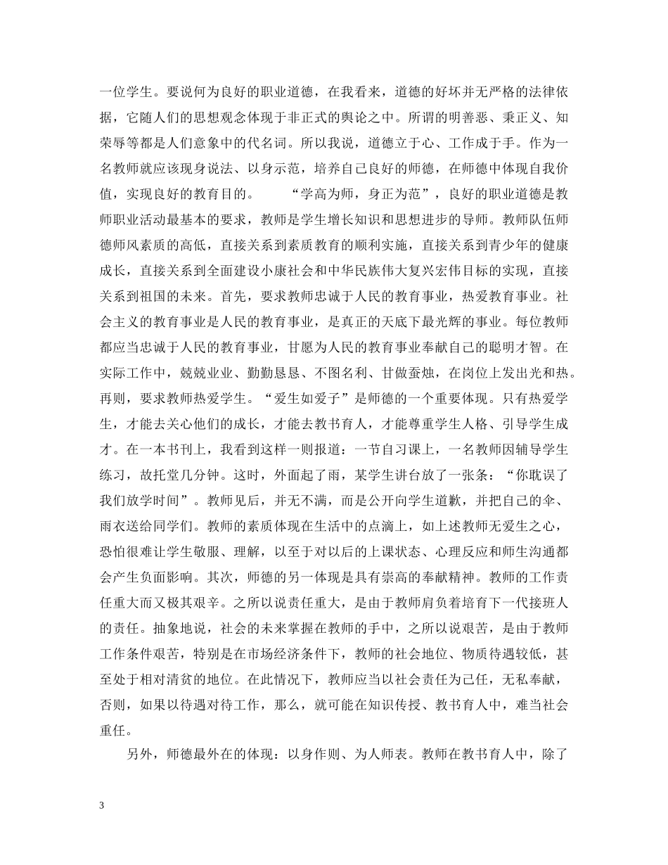 最新师德师风学习心得体会1500字 _第3页
