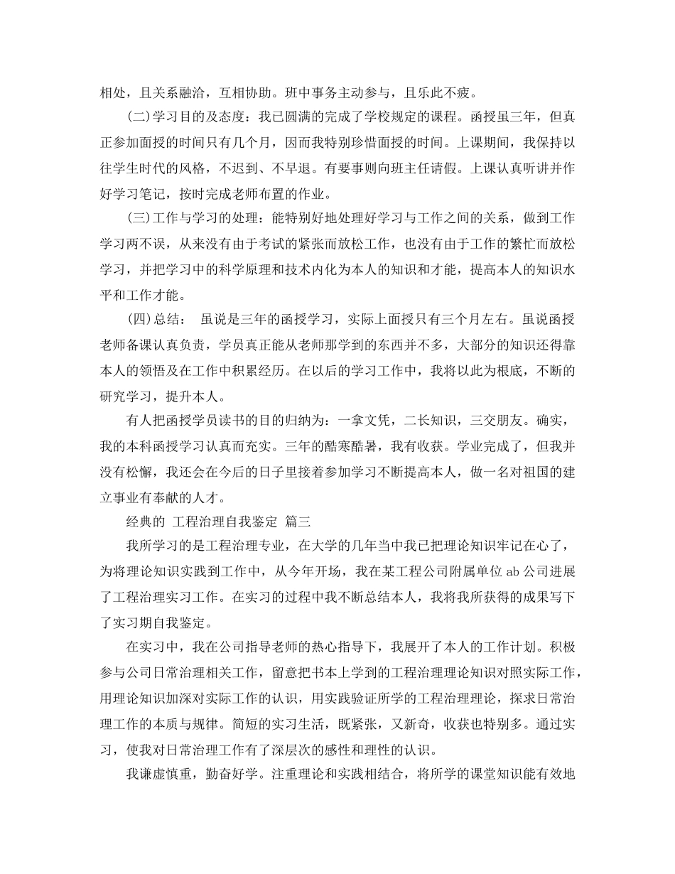 2024年的工程管理自我鉴定五篇样文合集 _第2页