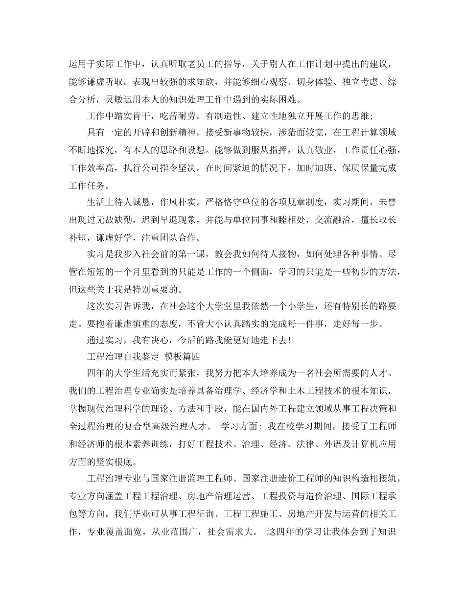 2024年的工程管理自我鉴定五篇样文合集 _第3页