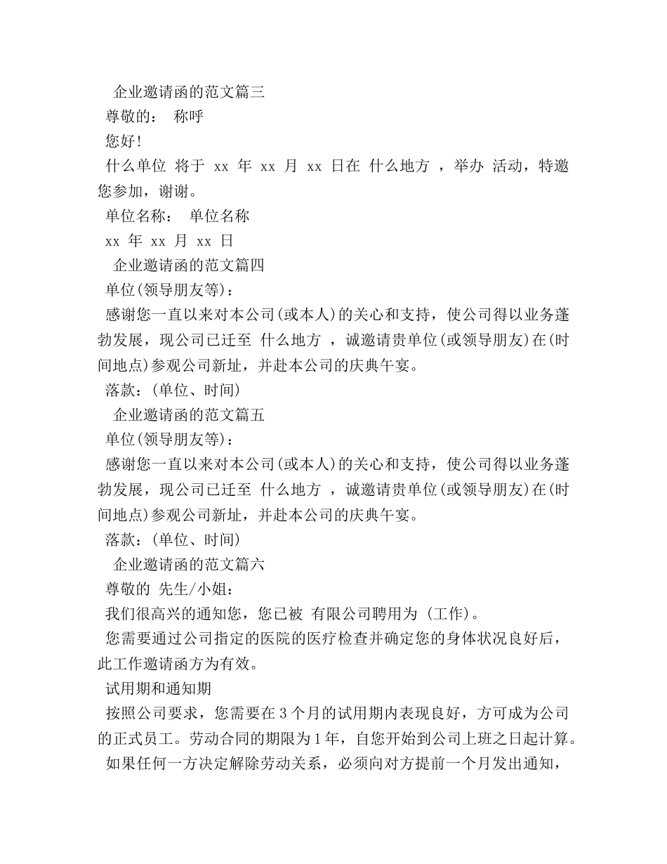 单位邀请函范文 _第2页