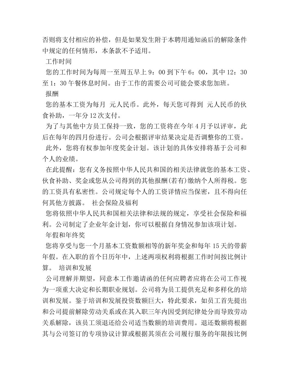 单位邀请函范文 _第3页