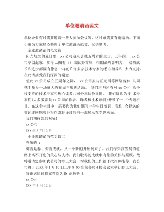 单位邀请函范文 