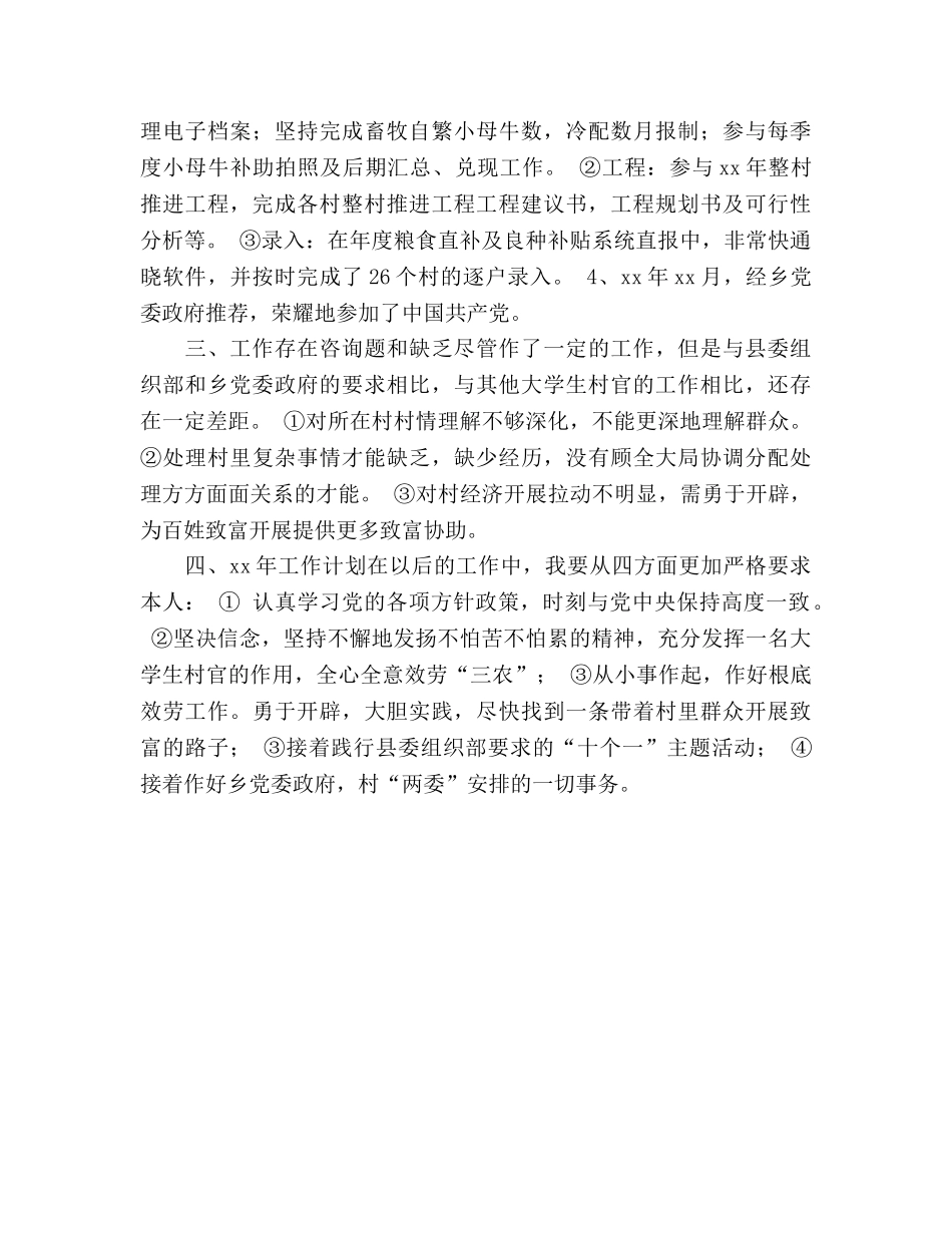 大学生村官个人工作参考总结（通用） _第2页