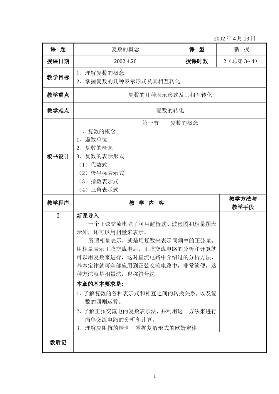 电工基础0901复数的概念01ok04_第1页