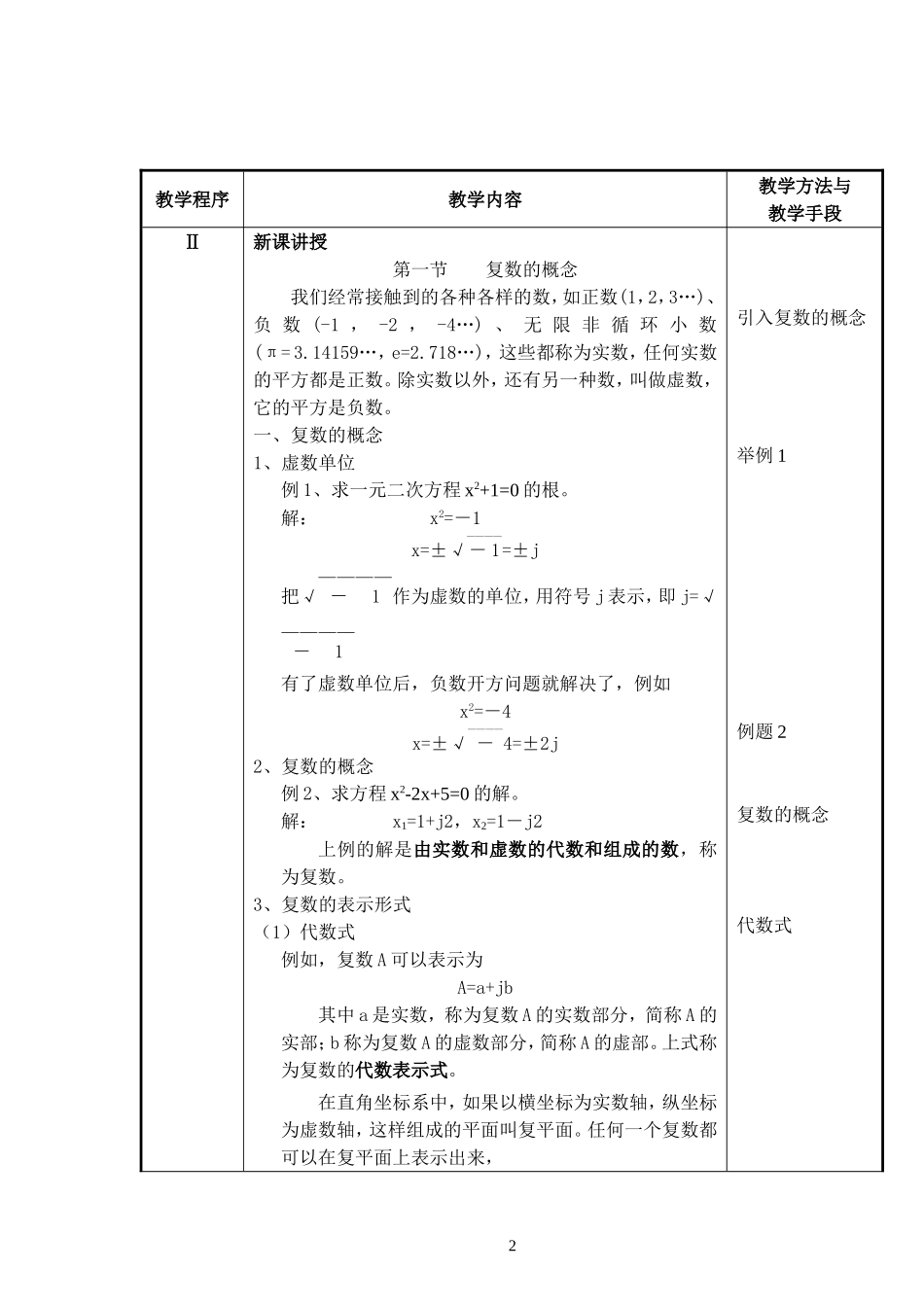 电工基础0901复数的概念01ok04_第2页
